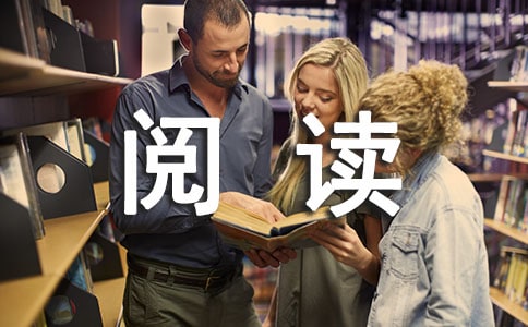 閱讀復(fù)習(xí)的課教案