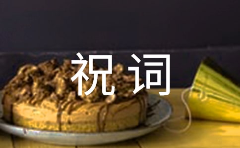 百歲老人賀壽祝詞100句